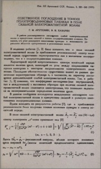 Собственное поглощение в тонких полупроводниковых пленках в поле сильной электромагнитной волны