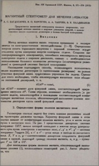 Магнитный спектрометр для мечения γ-квантов