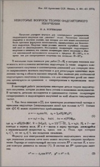 Некоторые вопросы теории ондуляторного излучения