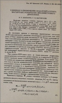 К вопросу о применении андалузита в парамагнитных усилителях миллиметрового диапазона