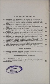 Բովանդակություն; Содержание