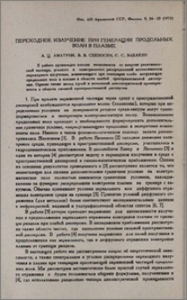 Переходное излучение при генерации продольных волн в плазме