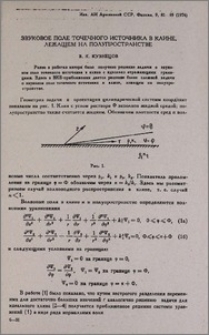 Звуковое поле точечного источника в клине, лежащем на полупространстве