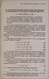 Об электромагнитном механизме образования W-мезонных пар частицами высоких энергий