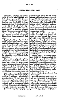 Ձայնագիր կամ խօսուն գործի