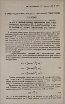 К электродинамике сред со спиральной структурой
