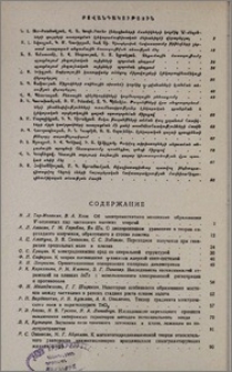 Բովանդակություն; Содержание