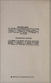 Редакционная коллегия