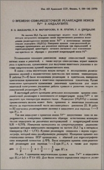О времени спин-решеточной релаксации ионов Fe3+ в андалузите