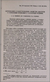 Оптические и электрические свойства центров с глубокими уровнями в теллуриде кадмия