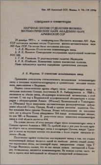 Научная сессия отделения физико-математических наук академии наук Армянской ССР
