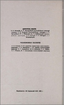 Редакционная коллегия