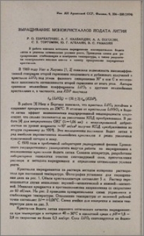 Выращивание монокристаллов йодата лития