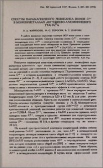 Спектры парамагнитного резонанса ионов Cr3+ в монокристаллах лютециево-алюминиевого граната