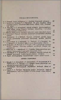 Բովանդակություն; Содержание
