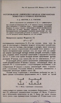 Фоторождение В-мезонов в модели комплексных моментов и правило Моррисона