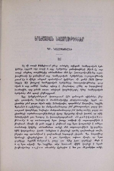 Երաժշտական նկատողութիւններ