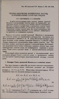 Теория излучения заряженных частиц в произвольных слоистых средах