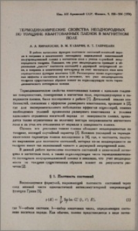 Термодинамические свойства неоднородных по толщине квантованных пленок в магнитном поле