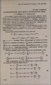 Взаимодействие двух волн в резонансной среде