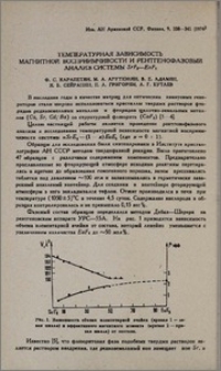 Температурная зависимость магнитной восприимчивости и рентгенофазовый анализ системы SrF2-EuF3