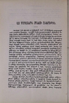 Հայ գրագէտներին օգնելու ընկերութիւն