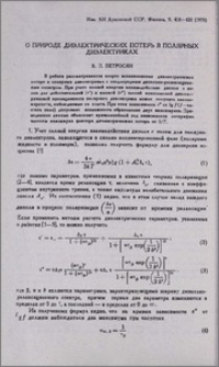 О природе диелектрических потерь в полярных диэлектриках