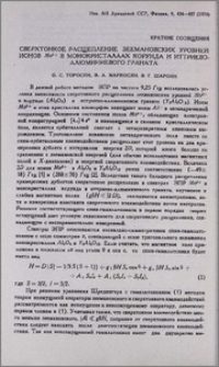 Сверхтонкое расщепление зеемановских уровней ионов Mo3+ в монокристаллах корунда и иттриевоалюминиевого граната
