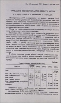 Травление монокристаллов йода лития