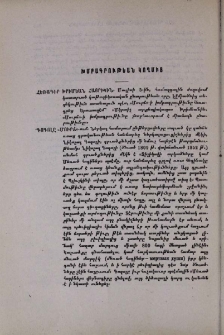 Խմբագրութեան կողմից