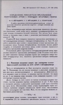 Определение показателя преломления рентгеновых лучей с помощю муаровых узоров