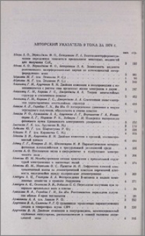 Авторский указатель 9 тома за 1974 г.