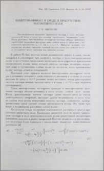 Комптон-эффект в среде в присутствии магнитного поля