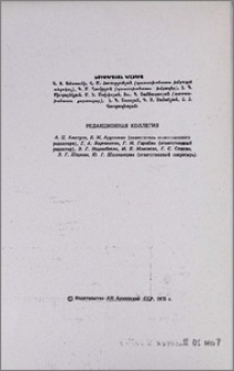 Редакционная коллегия
