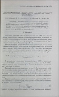 Микрополосковый γ-циркулятор 3-х сантиметрового диапазона