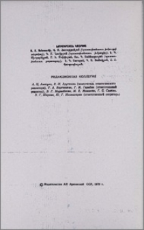 Редакционная коллегия