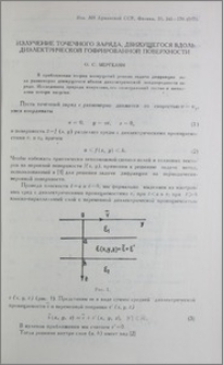 Излучение точечного заряда, движущегося вдоль диэлектрической гофрированной поверхности