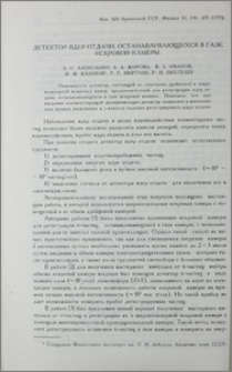 Детектор ядер отдачи, останавливающихся в газе искровой камеры