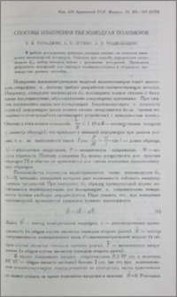 Способы изменения пьезомодуля полимеров
