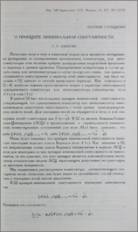 О принципе минимальной сингулярности