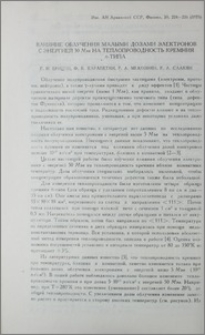 Влияние облучения малыми дозами электронов с энергией 50 Мэв на теплопроводность кремния n-типа