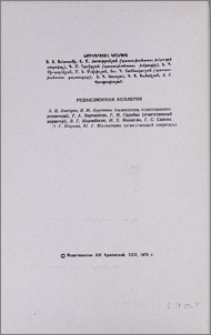 Редакционная коллегия