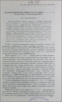 Поляризационные эффекты в реакции e+ e-→µ+ µ- в области ψ(3105)-резонанса