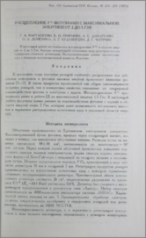 Расщепление V51 фотонами с максимальной энергией от 2 до 5 ГЭВ