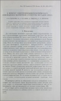 К вопросу электронномикроскопического наблюдения магнитной структуры методом среза