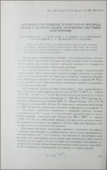 Оптическое поглощение в кристаллах фосфида индия и арсенида индия, облученных быстрыми электронами