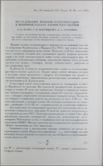 Исследование явления полигонизации в монокристаллах хлористого натрия