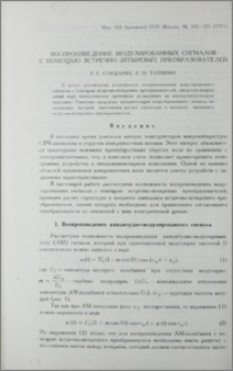 Воспроизведение модулированных сигналов с помощью встречно-штыревых преобразователей