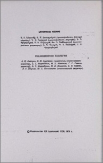 Редакционная коллегия