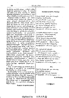 Սօսեաց անտառին գեղօնը